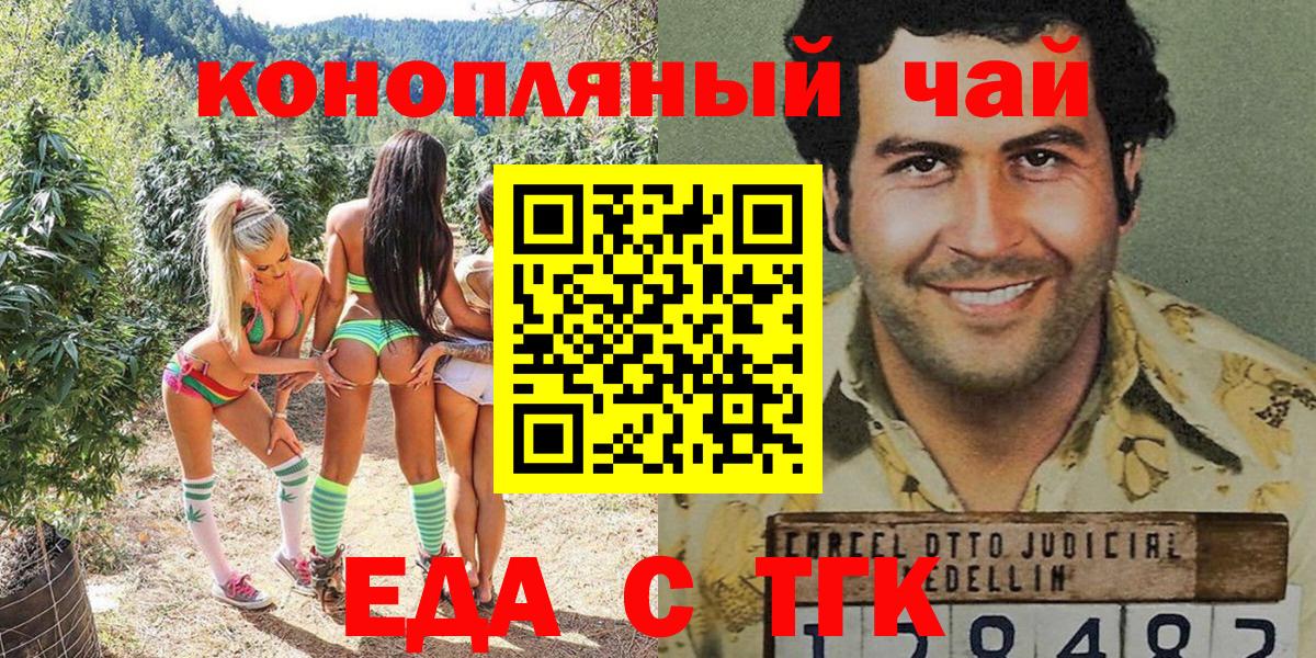 Еда ТГК конопля  Вход с VPN  Верхняя Пышма 