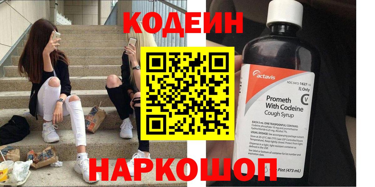 Кодеиновый сироп Lean Purple Drank Верхняя Пышма