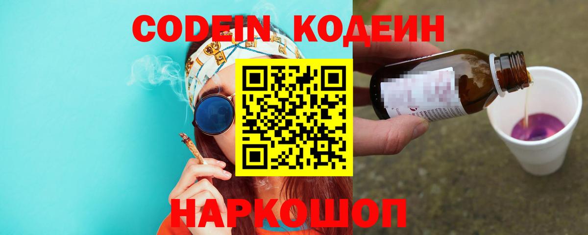 Верхняя Пышма  Кодеиновый сироп Lean Purple Drank  где купить наркоту  Кодеин напиток Lean (лин)  Вход с VPN 